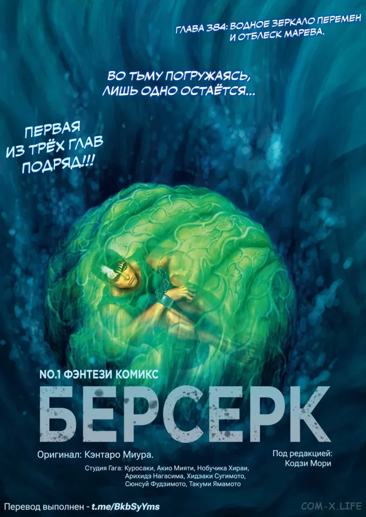 Берсерк 384 глава
