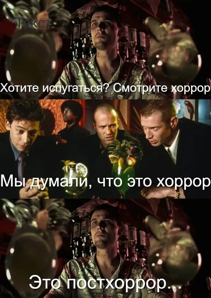Постхорроры