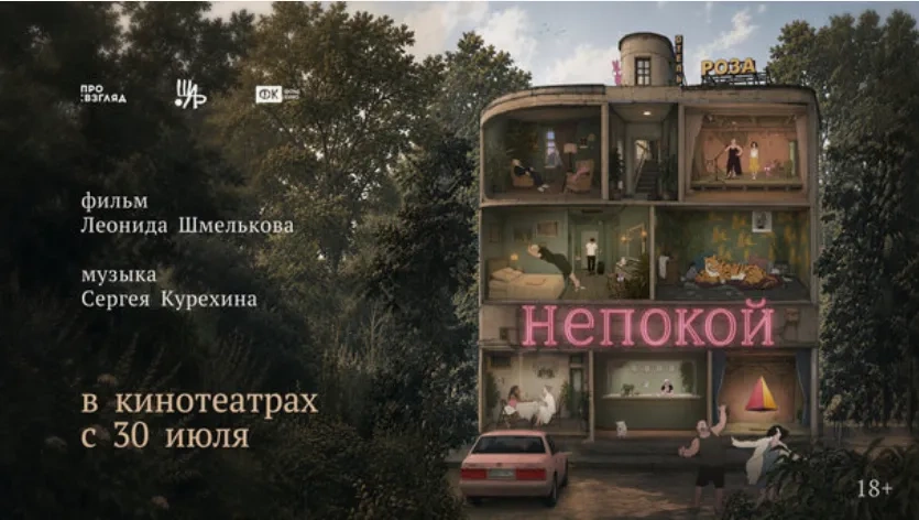 Мистический триллер «Непокой» Леонида Шмелькова выйдет в прокат 30 июля