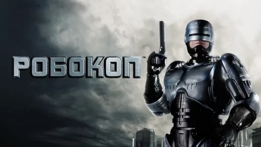 Робокоп вернется с сериалом