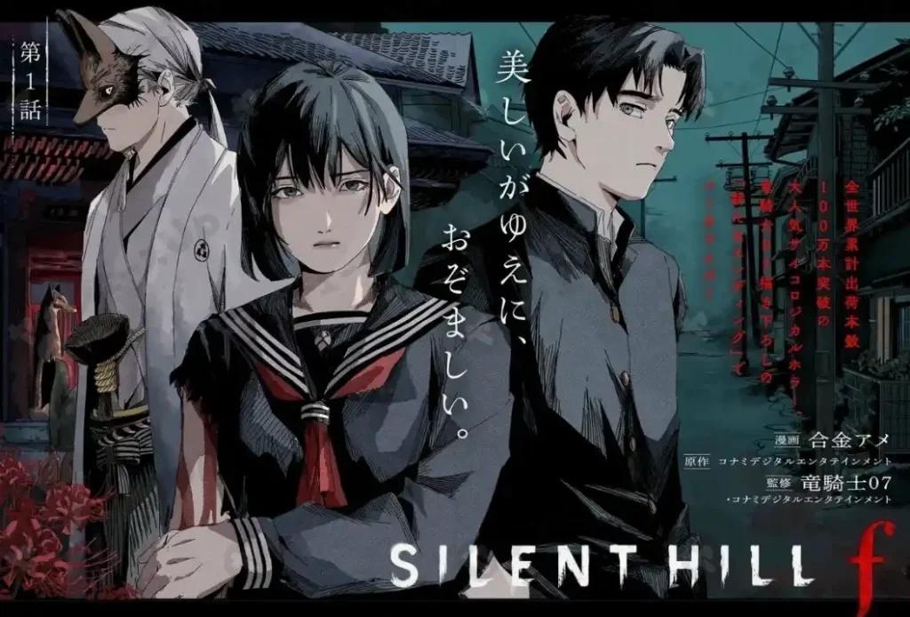 Что там с мангой по Silent Hill f