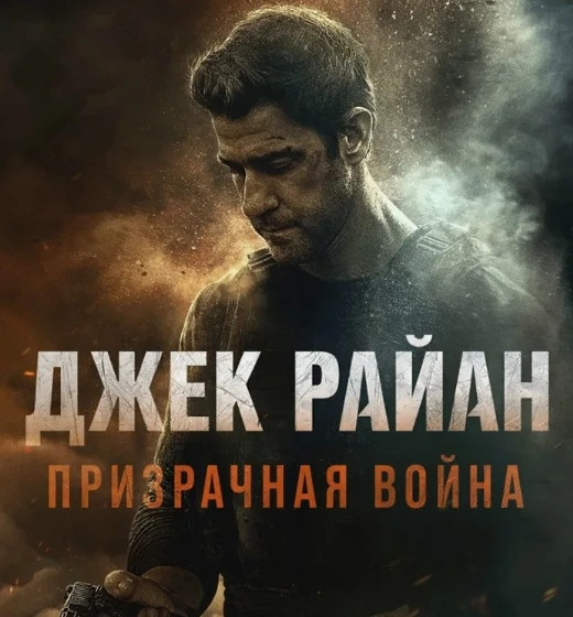 «Джек Райан» все сдувается, а Джон Красински никак не сдастся