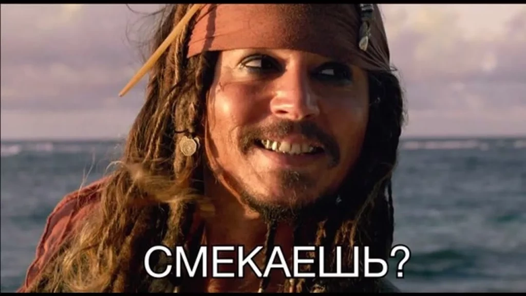 Джек Воробей