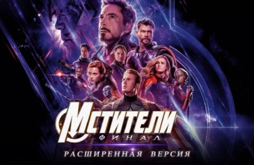 Зачем Marvel дописала финал «Мстителей» перед «Судным днём»