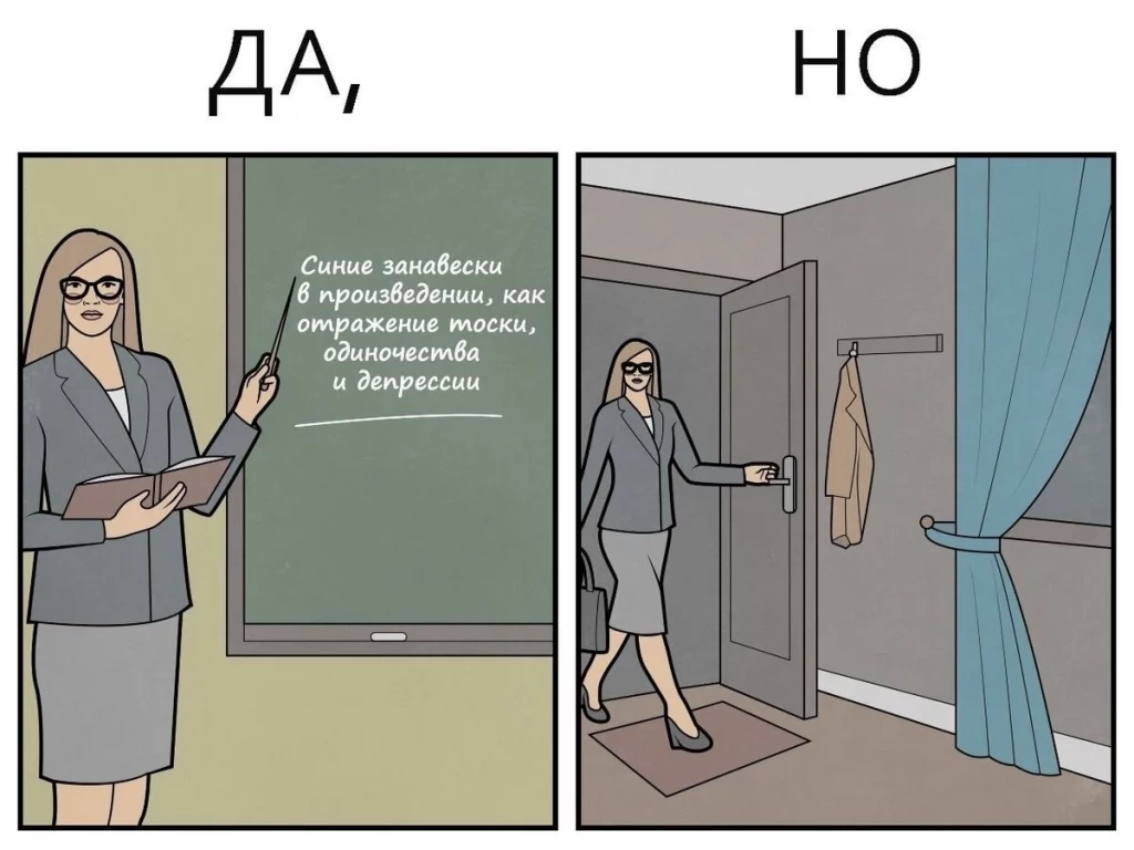 Мем про синие занавески