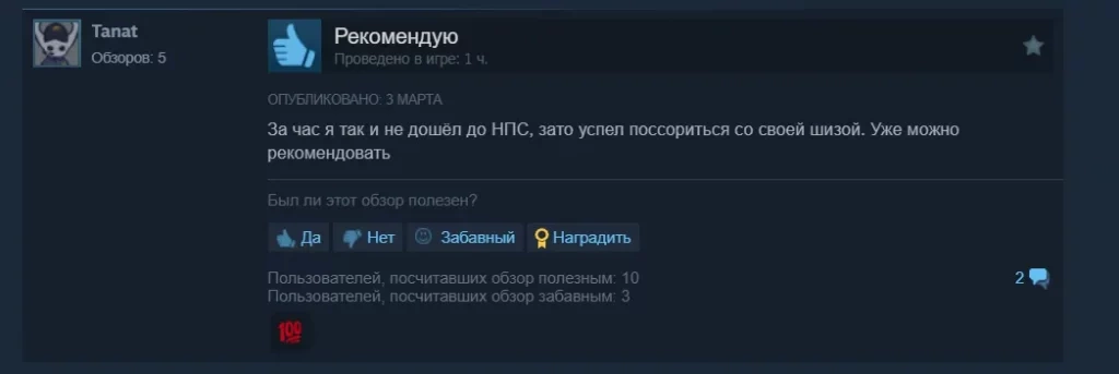 Комментарий из Steam