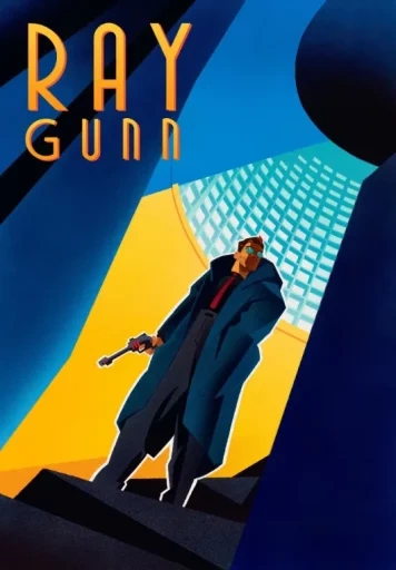 Рэй Ганн