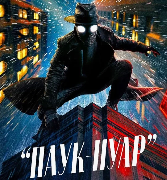 «Паук-Нуар»: обзор сериала — Николас Кейдж спасает вселенную Sony