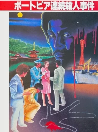 родолжение The Portopia Serial Murder Case выйдет спустя 43 года после оригинала.