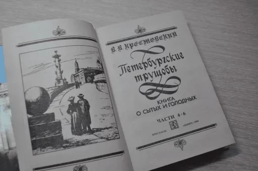 Петербургские трущобы