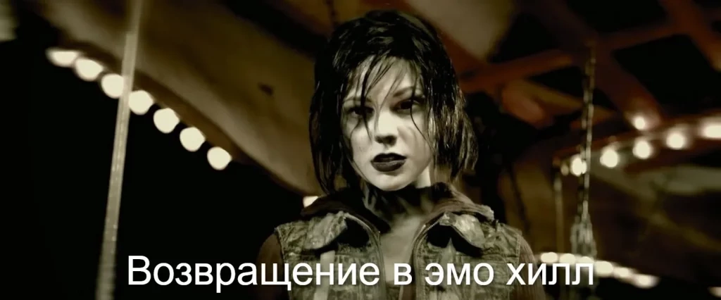 Фильм Сайлент Хилл 2