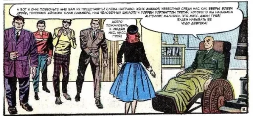 Люди Икс выпуск 1963 года